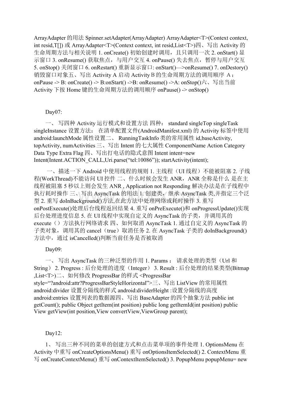 Android学习要点Word下载.docx_第2页