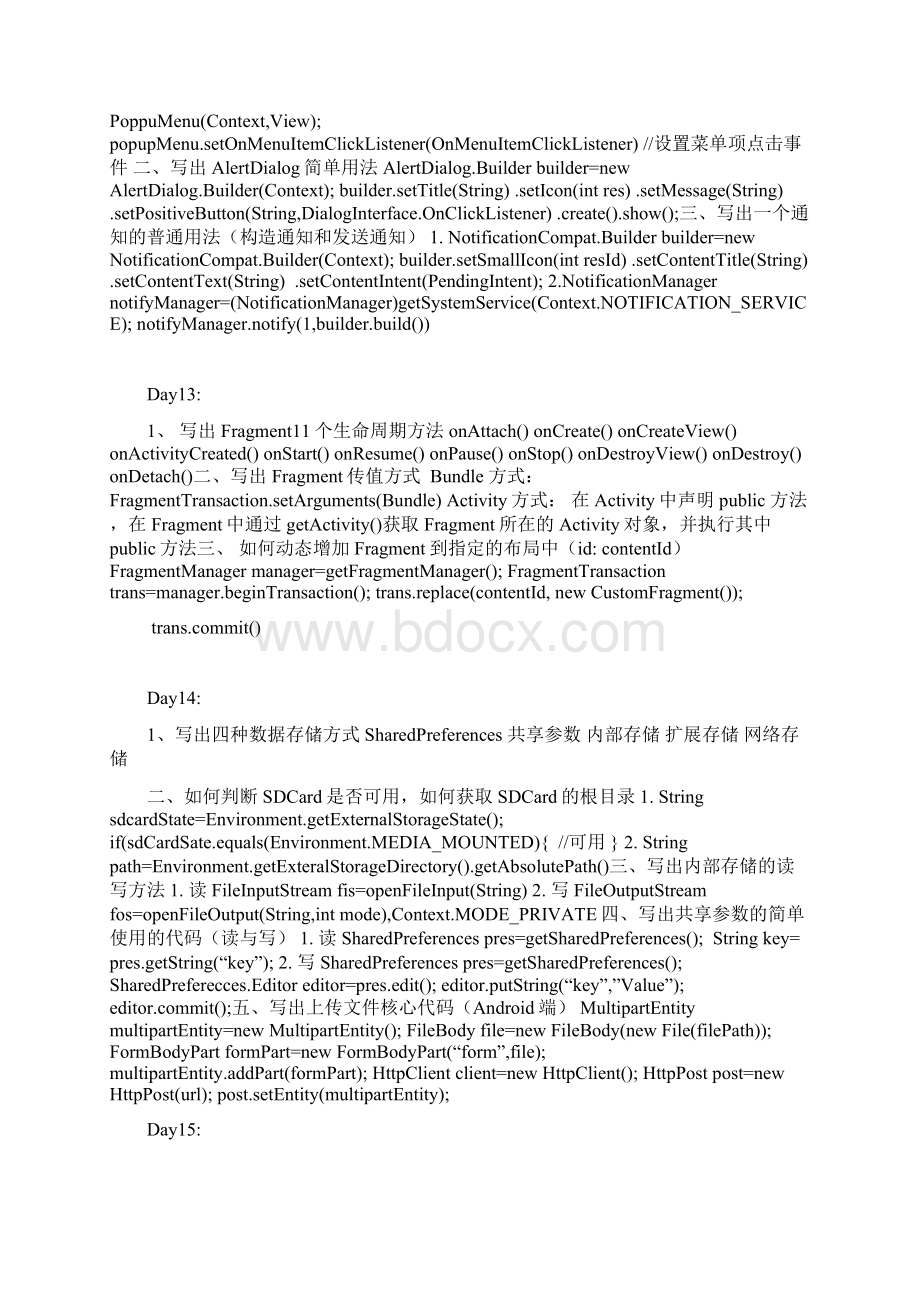 Android学习要点Word下载.docx_第3页