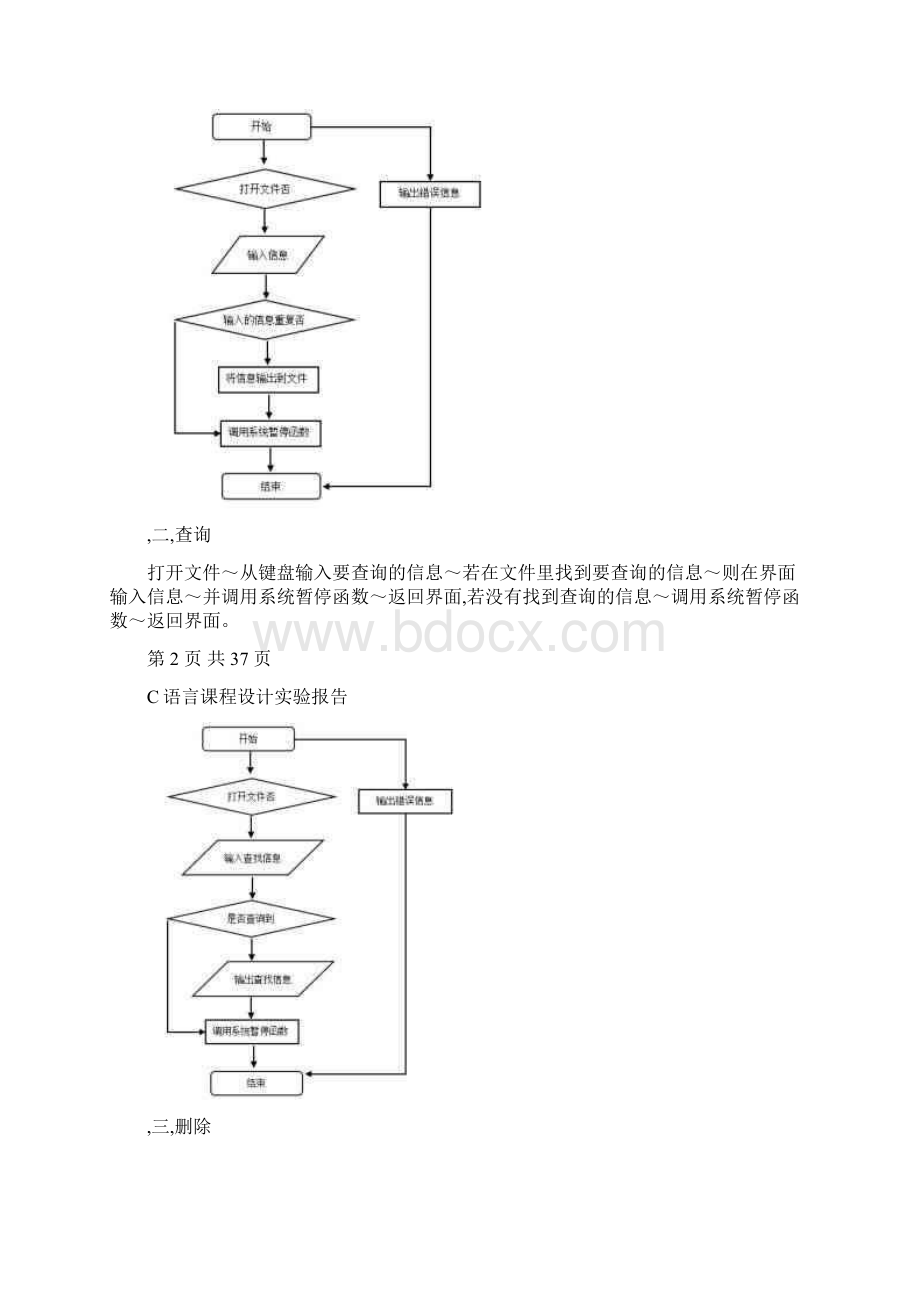 服装销售管理系统C语言课程设计.docx_第3页