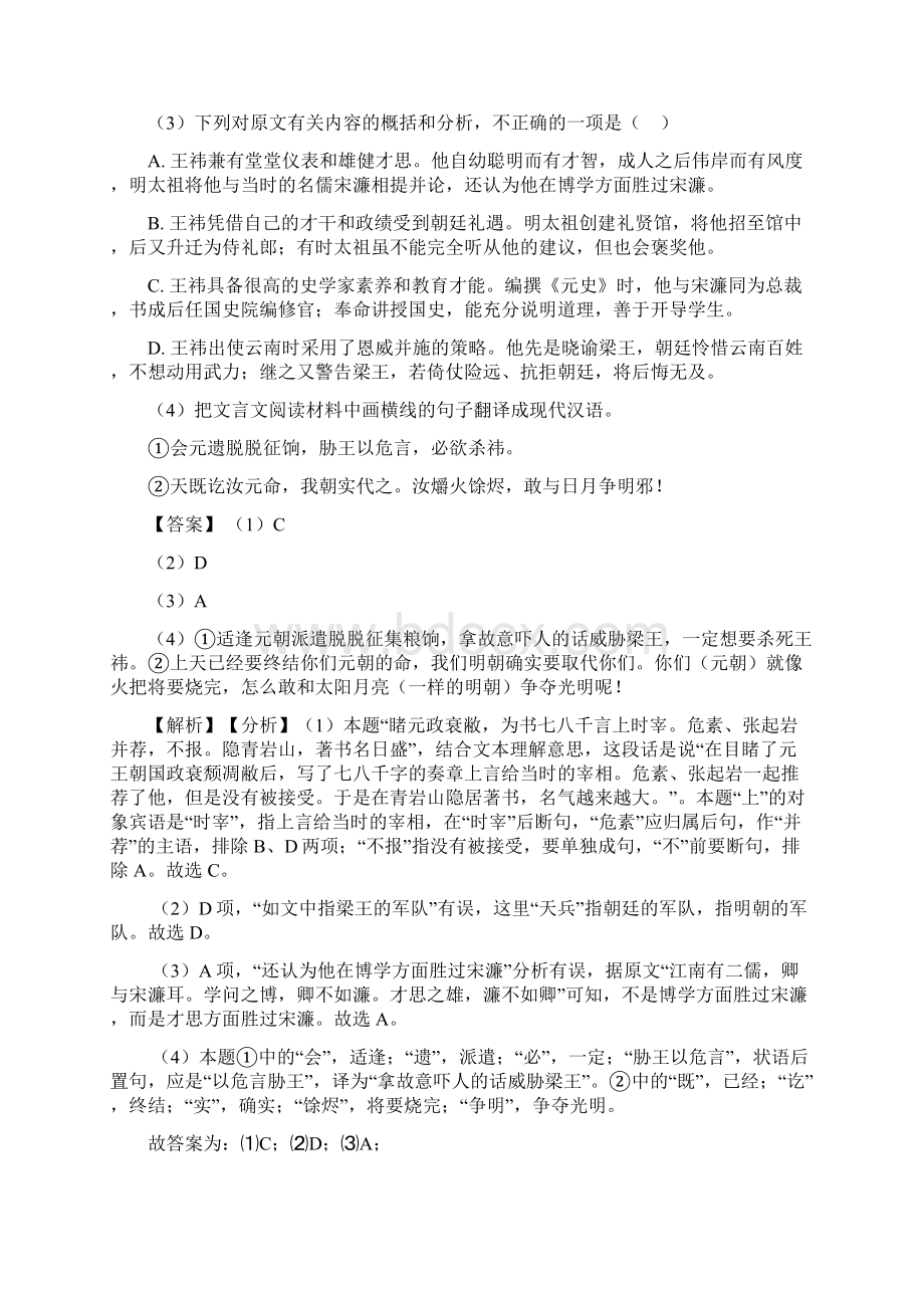 备考高考高考语文 文言文阅读训练经典题目含答案.docx_第2页