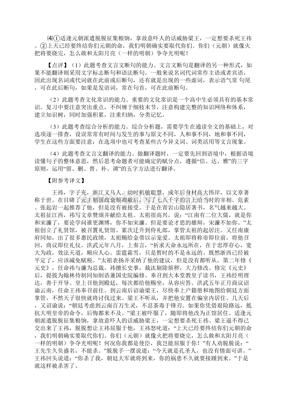 备考高考高考语文 文言文阅读训练经典题目含答案.docx_第3页