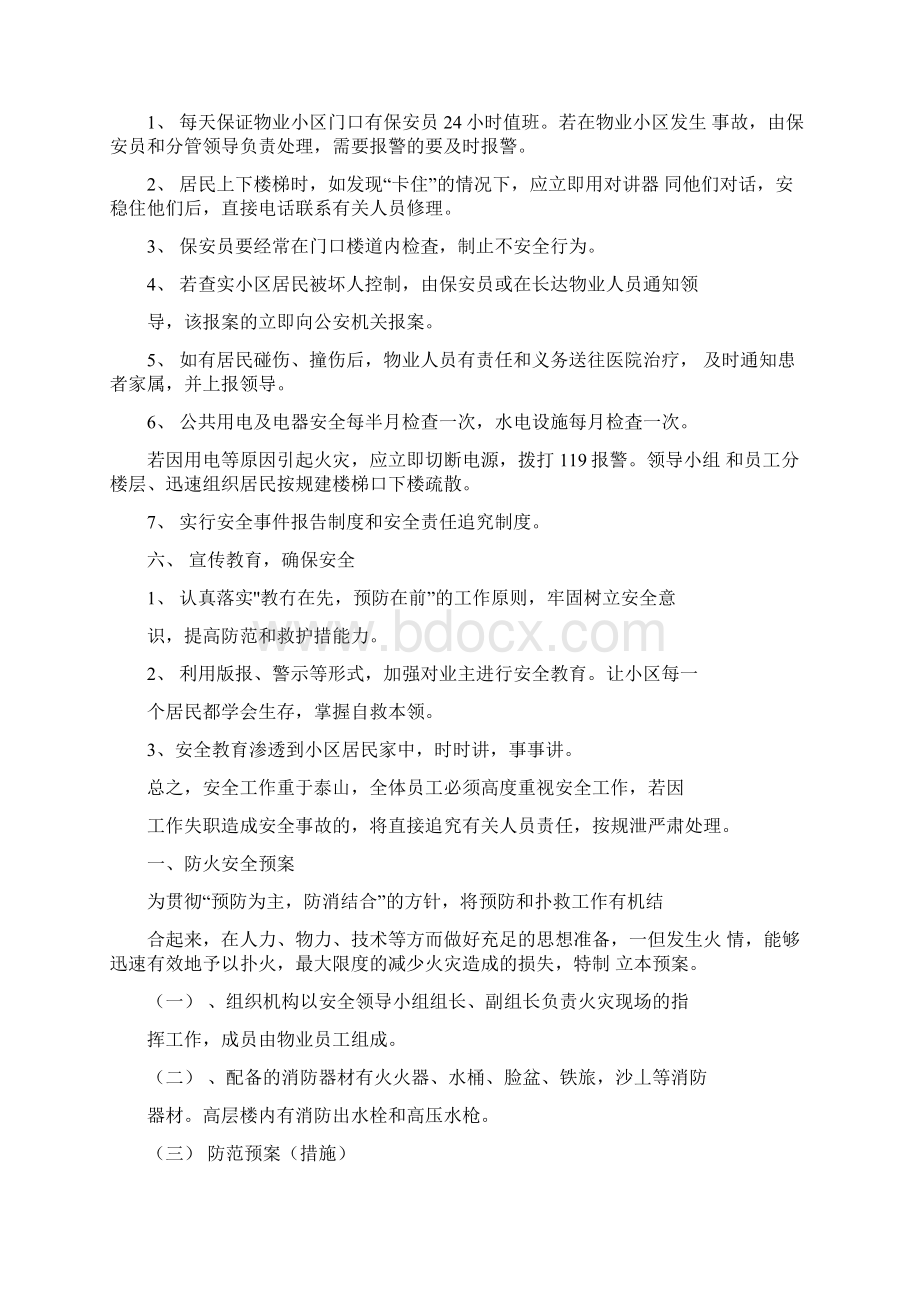 安全应急预案Word文件下载.docx_第2页