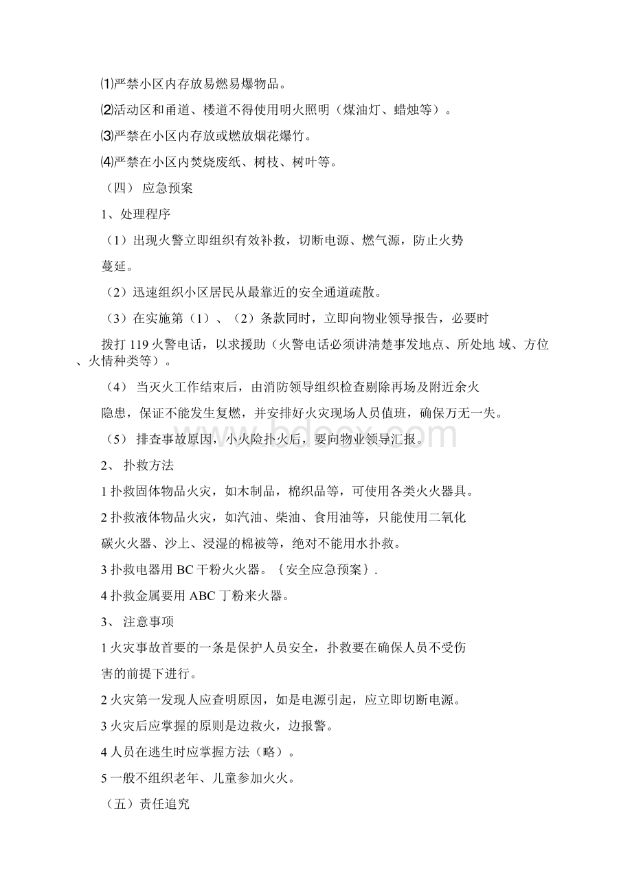 安全应急预案Word文件下载.docx_第3页