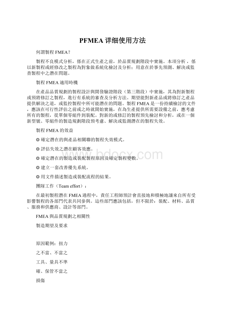 PFMEA详细使用方法Word下载.docx