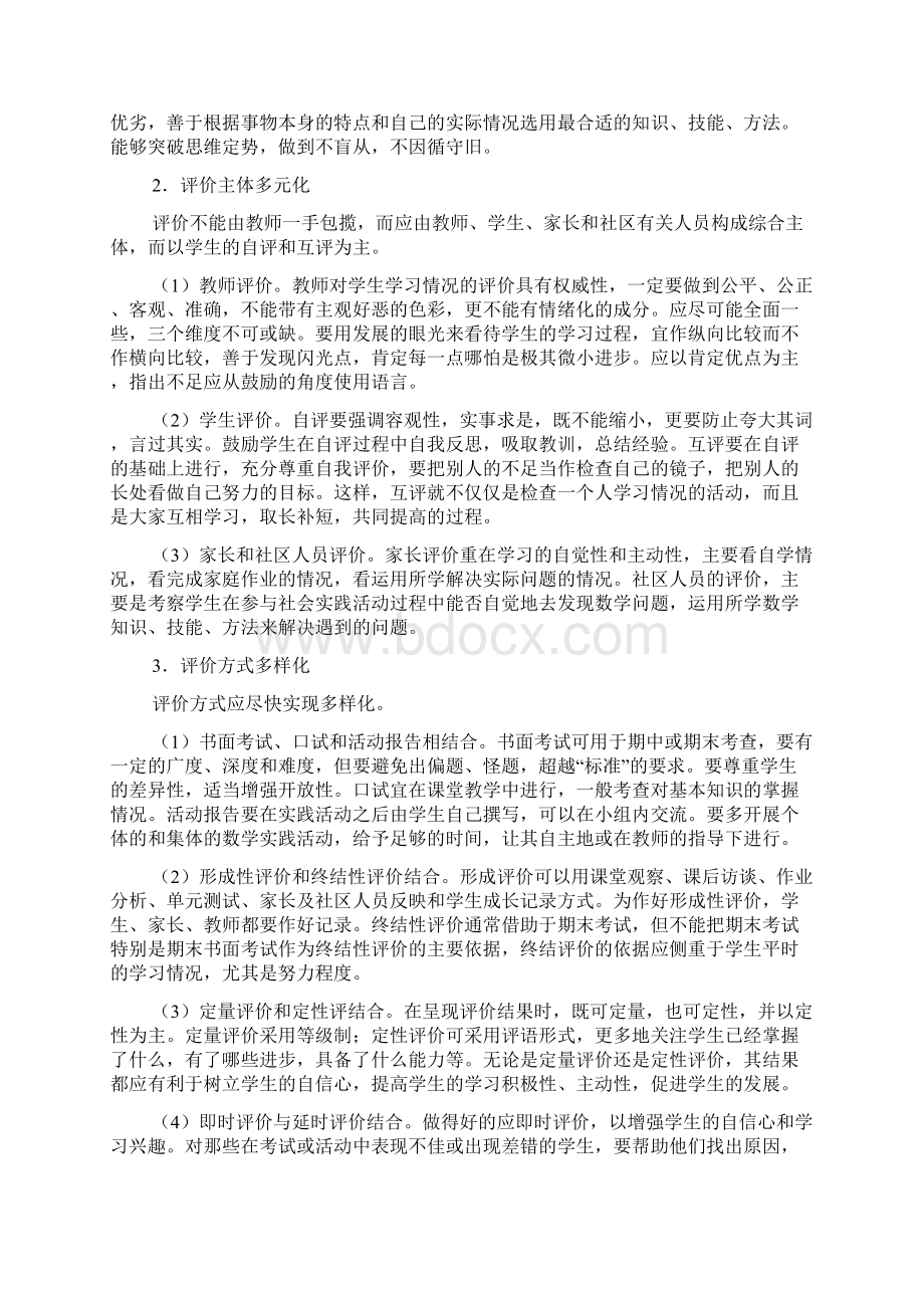 小学生多元化评价制度全面完整版Word格式文档下载.docx_第3页