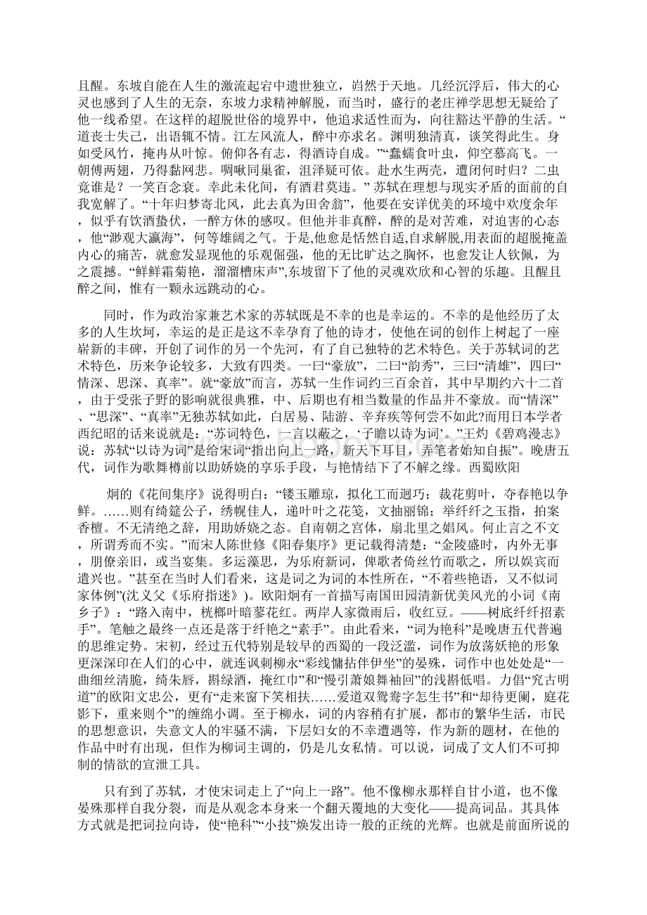 苏轼诗词艺术特色Word文件下载.docx_第3页