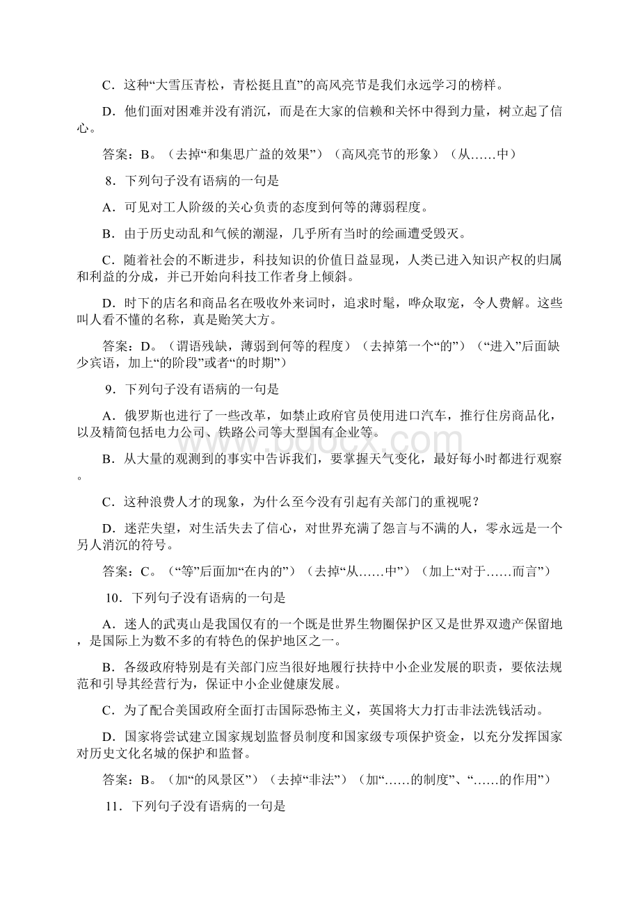 初中语文修改病句练习A及答案解析.docx_第3页