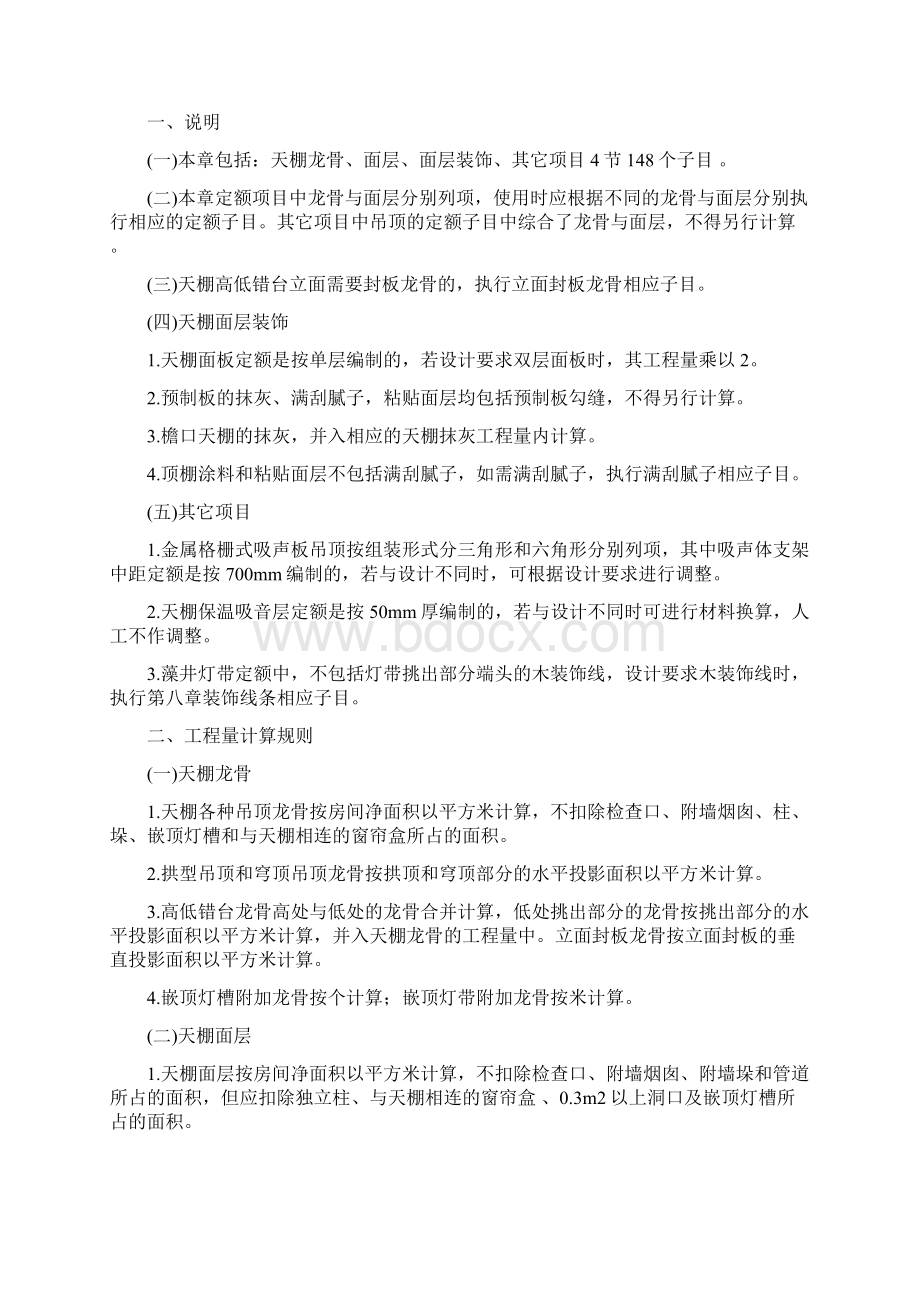 装修工程计算规则Word文档下载推荐.docx_第3页