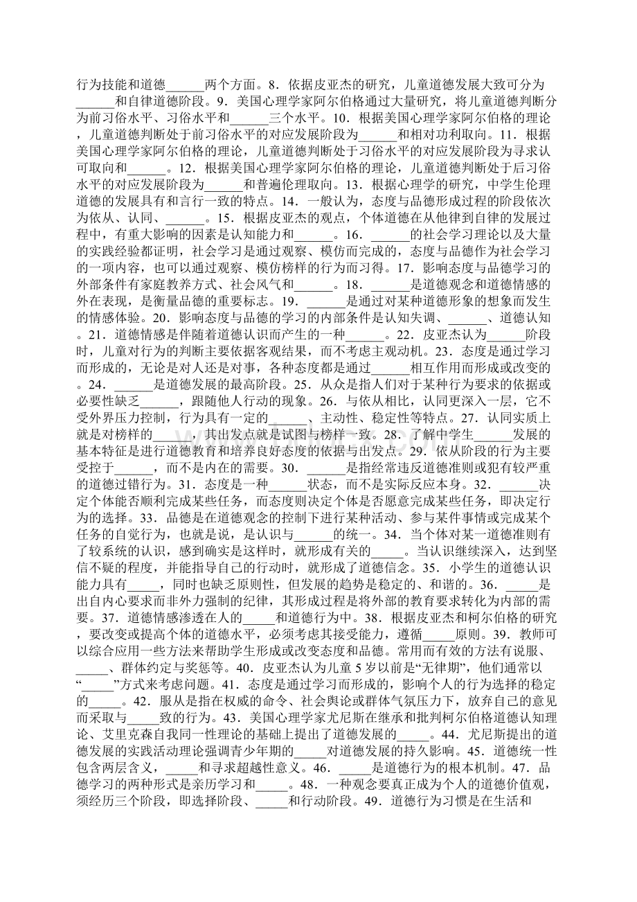 练习题第十章态度及道德的形成Word格式文档下载.docx_第3页