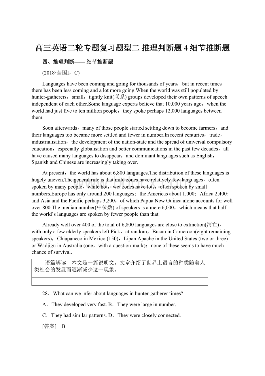 高三英语二轮专题复习题型二 推理判断题 4细节推断题Word格式.docx