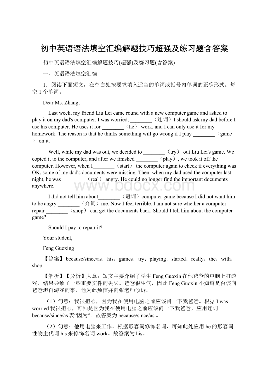 初中英语语法填空汇编解题技巧超强及练习题含答案Word格式文档下载.docx