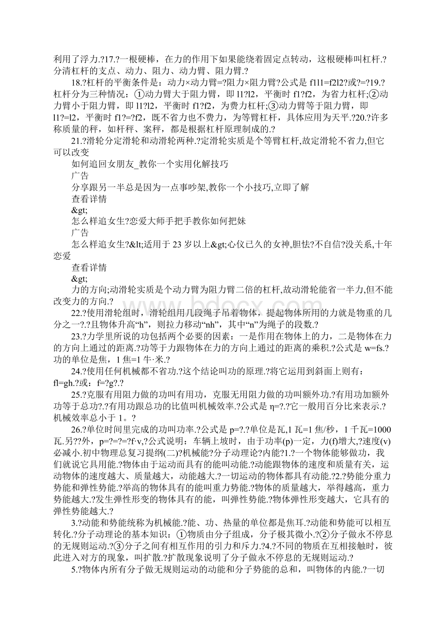 初中物理研究性学习报告范文精选3篇.docx_第3页