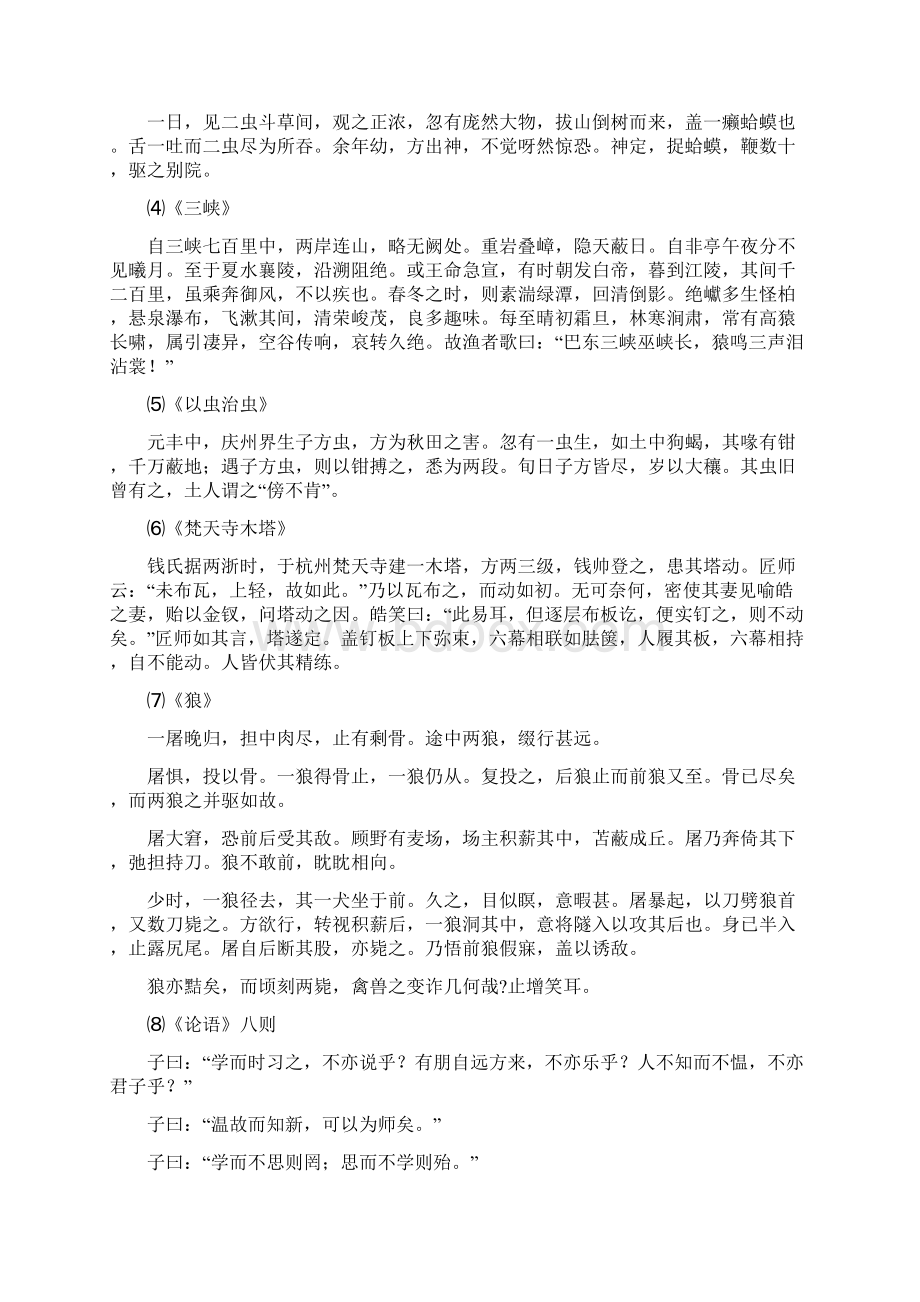 苏教版初中语文文言文原文汇总.docx_第2页