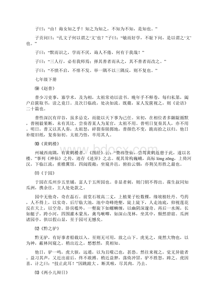 苏教版初中语文文言文原文汇总.docx_第3页
