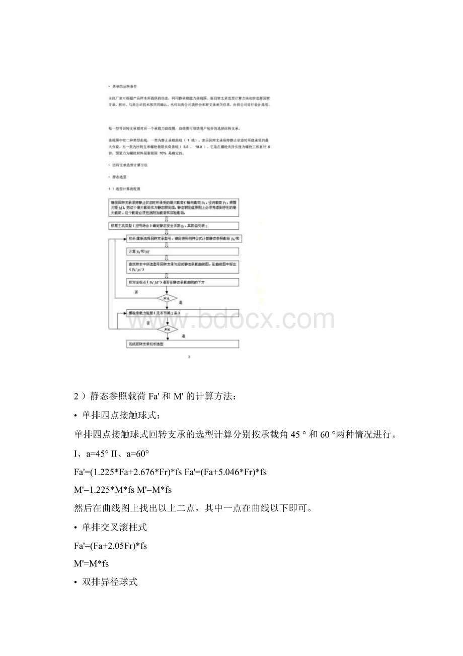 回转支承选型计算及结构.docx_第2页