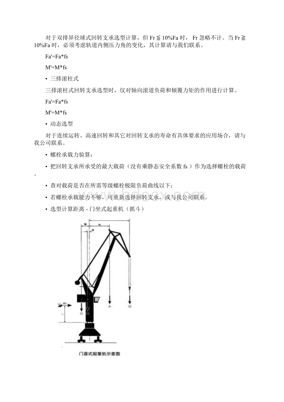 回转支承选型计算及结构.docx_第3页