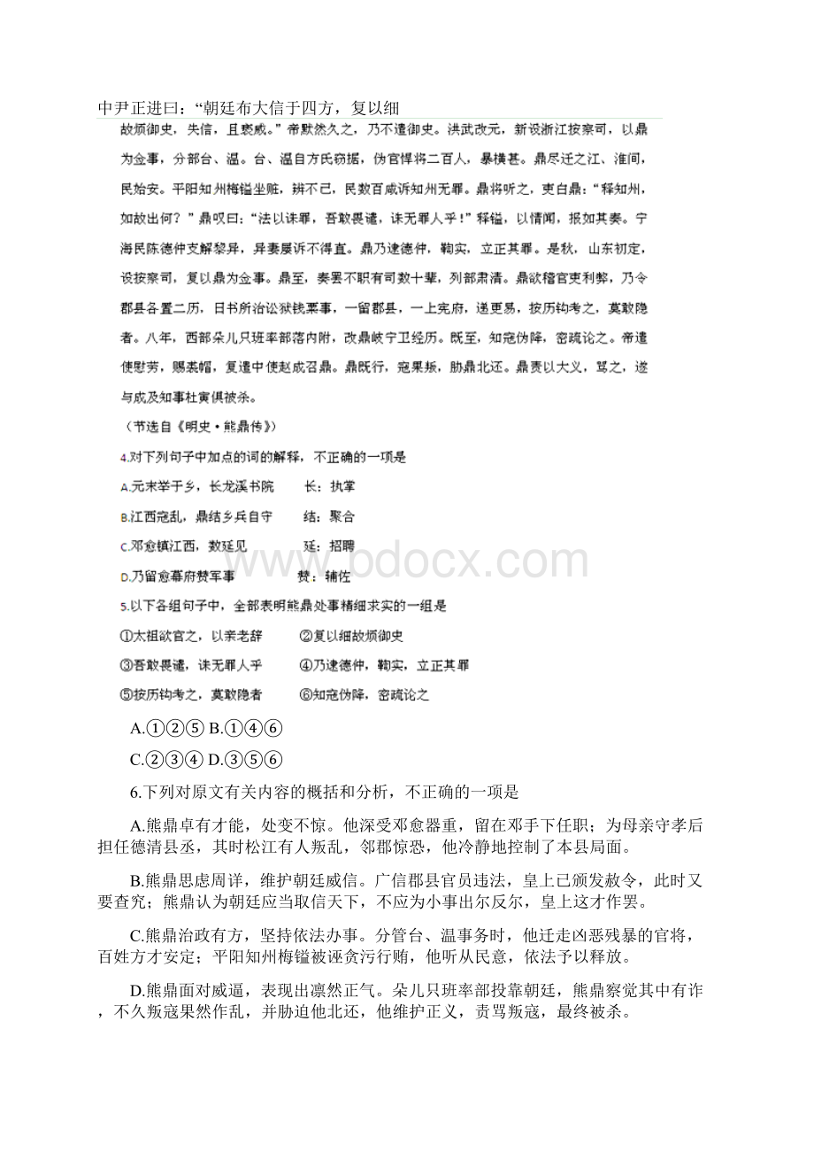 考前30天之备战高考语文冲刺押题系列Ⅳ 高考押题卷 8Word格式.docx_第3页