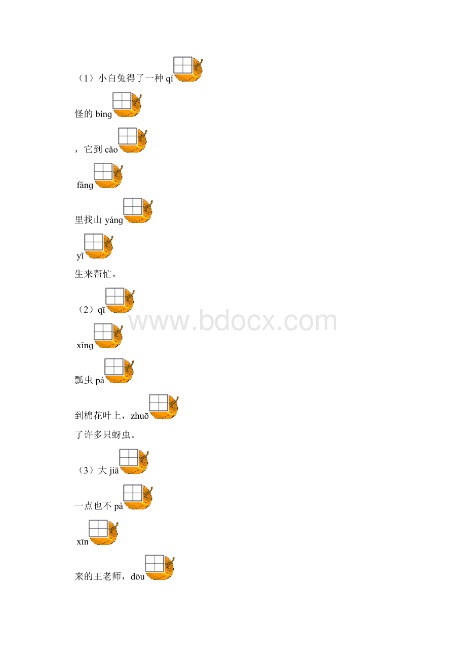 冀教版一年级语文下册期中知识点整理复习考题Word格式.docx_第3页