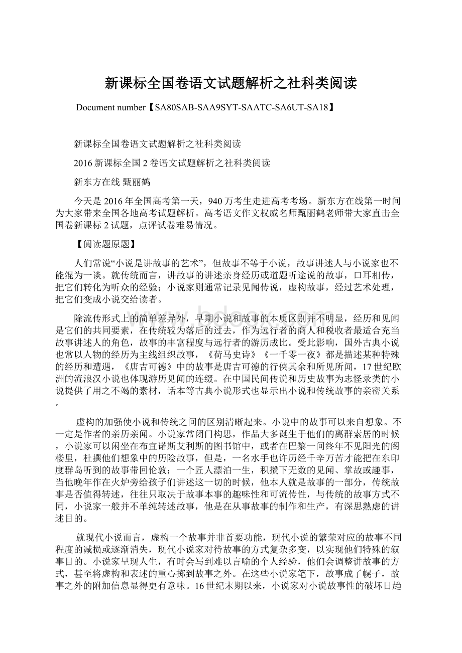 新课标全国卷语文试题解析之社科类阅读.docx_第1页