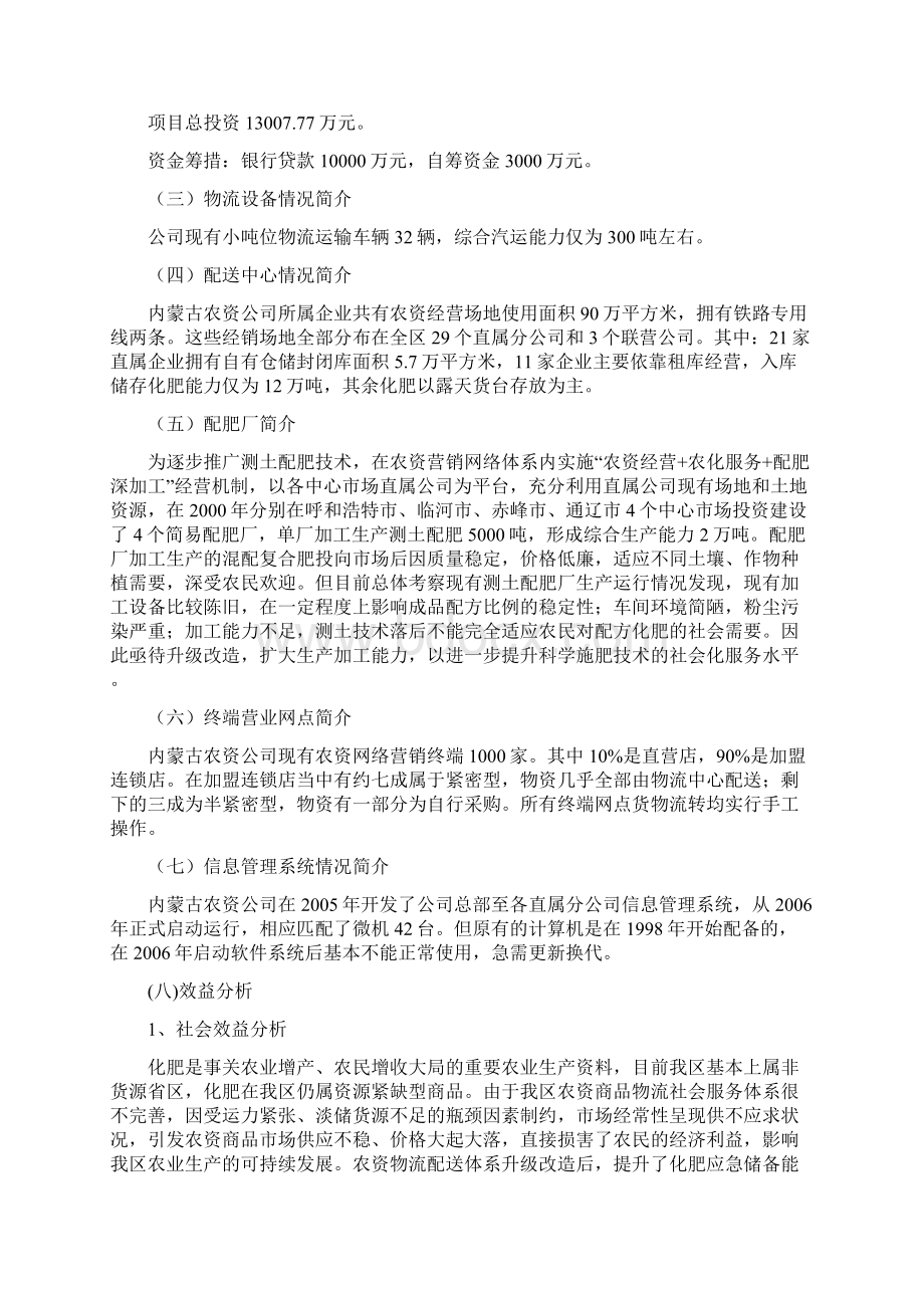 农资物流配送连锁经营项目可行性研究报告.docx_第2页