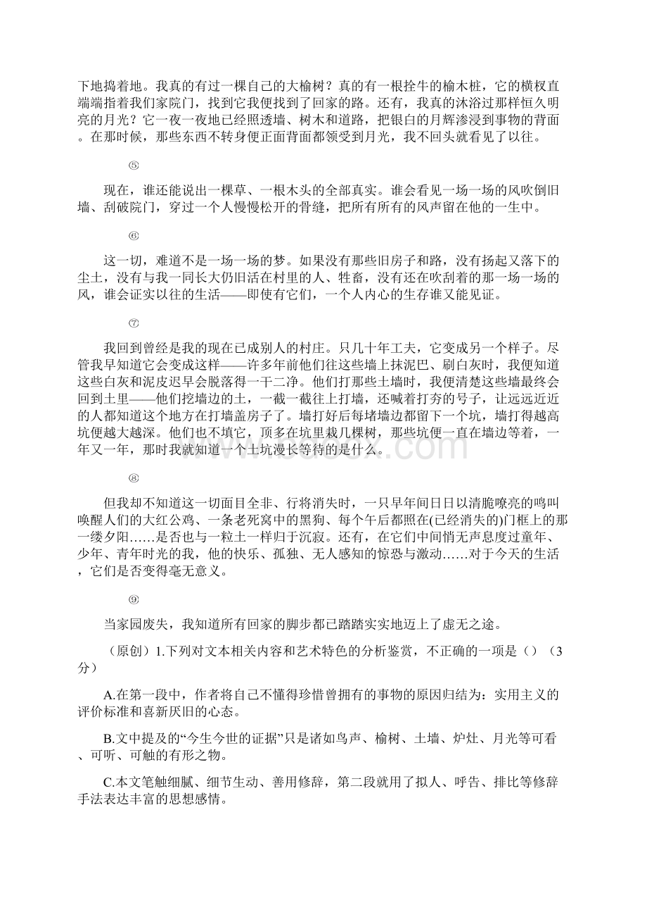 吉林省榆树市第一高级中学届高三语文上学期竞赛试题2含答案 师生通用.docx_第2页