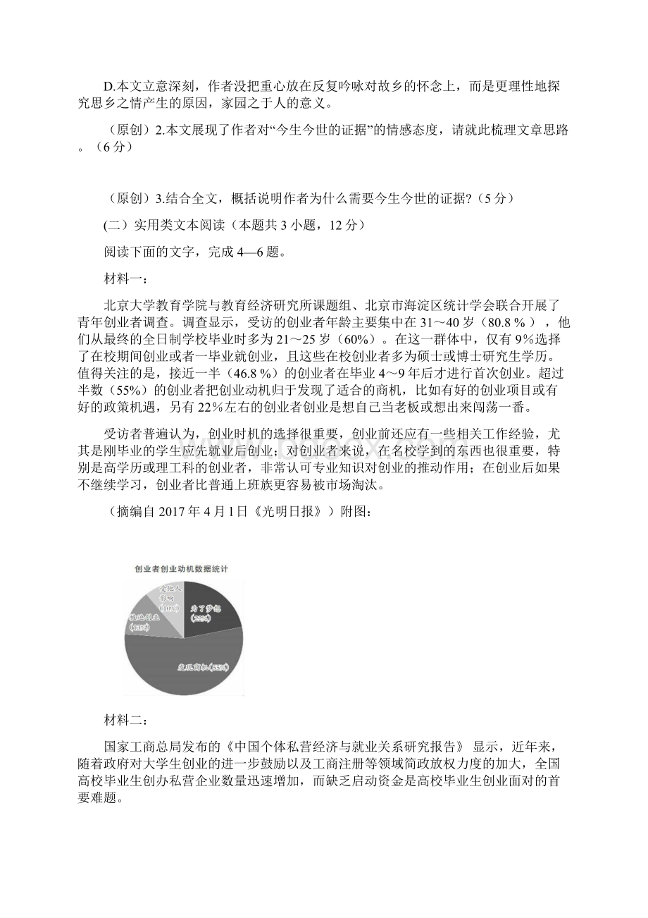 吉林省榆树市第一高级中学届高三语文上学期竞赛试题2含答案 师生通用.docx_第3页