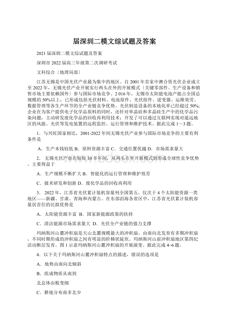 届深圳二模文综试题及答案.docx