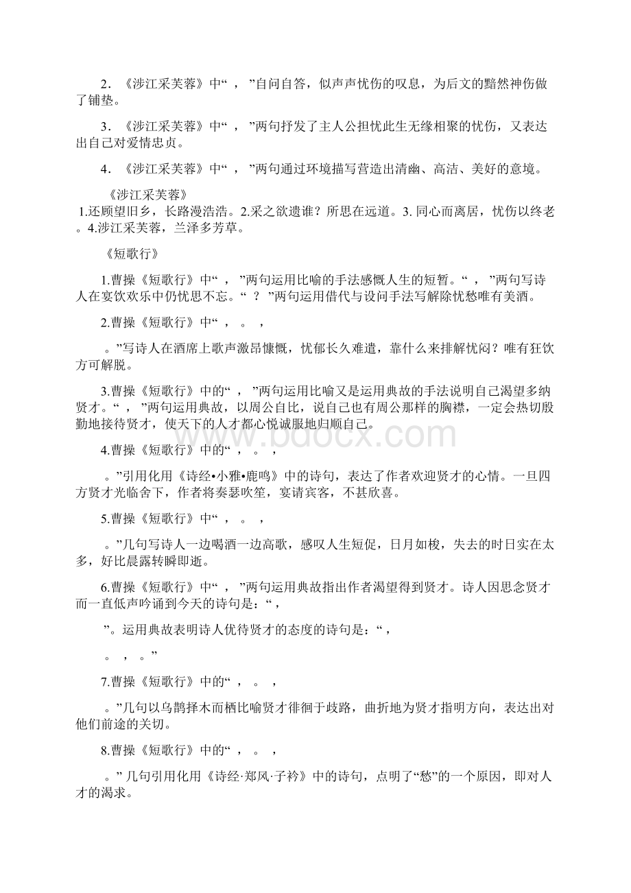 精编必修二情景式名句默写老师.docx_第3页