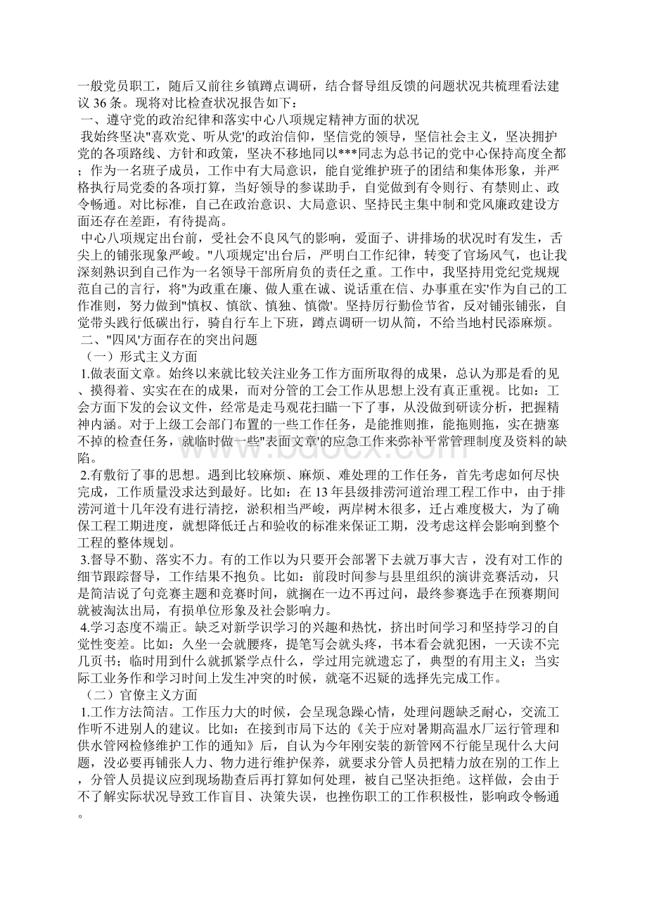 简短个人四风对照检查材料五篇Word文档下载推荐.docx_第3页