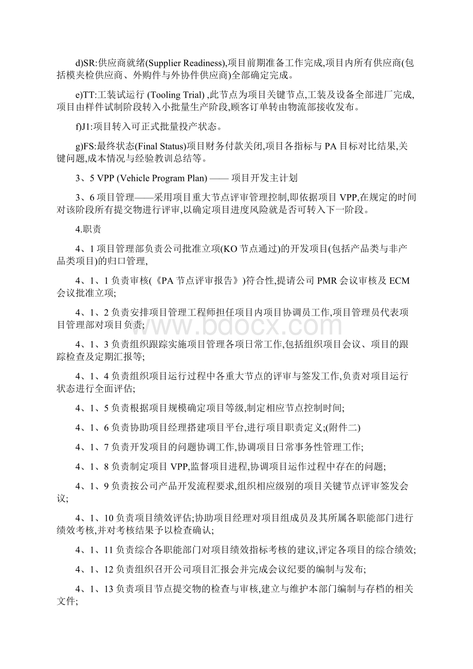 项目管理控制程序文件Word格式文档下载.docx_第3页