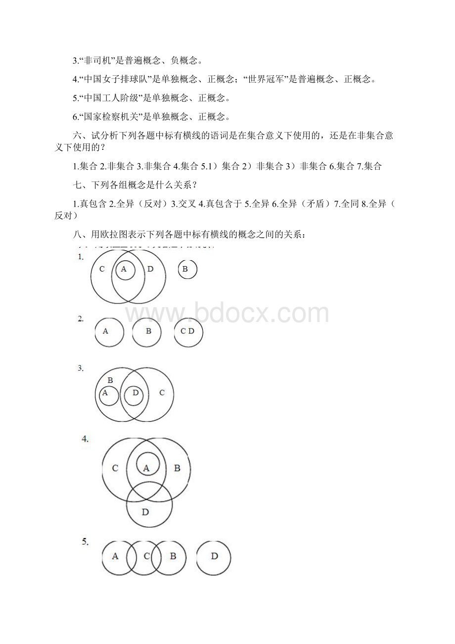 逻辑学第3版课后练习题答案部分人大出版社.docx_第2页