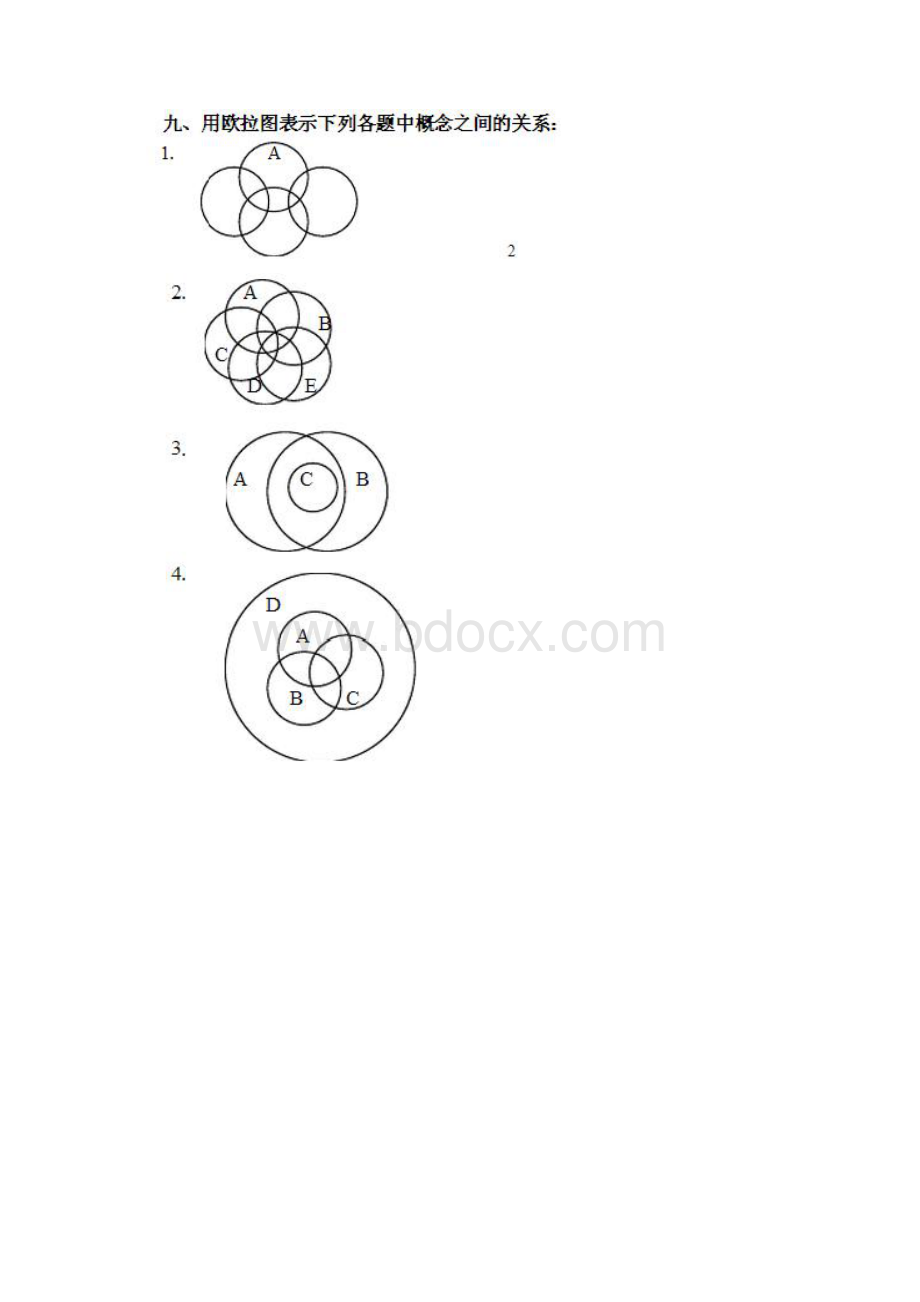 逻辑学第3版课后练习题答案部分人大出版社.docx_第3页