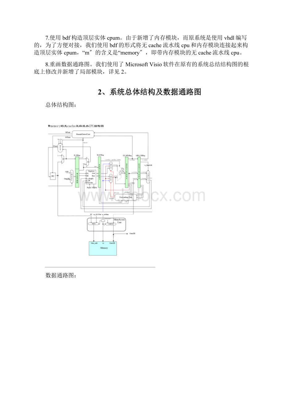 级流水无cacheCU实验计算机组成原理课程设计报告Word格式文档下载.docx_第2页