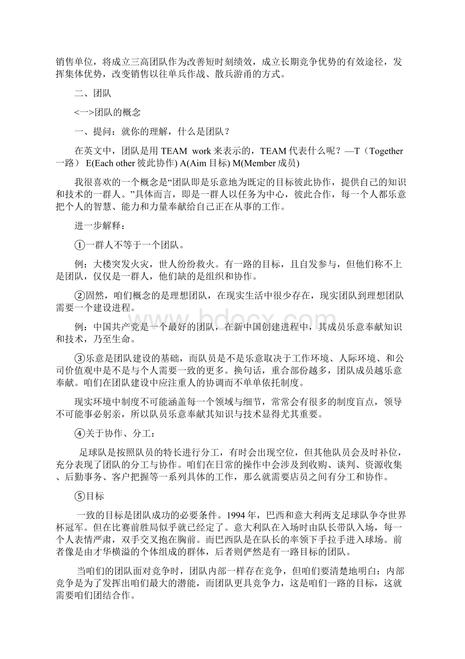 房地产团队建设培训讲义DOC.docx_第2页