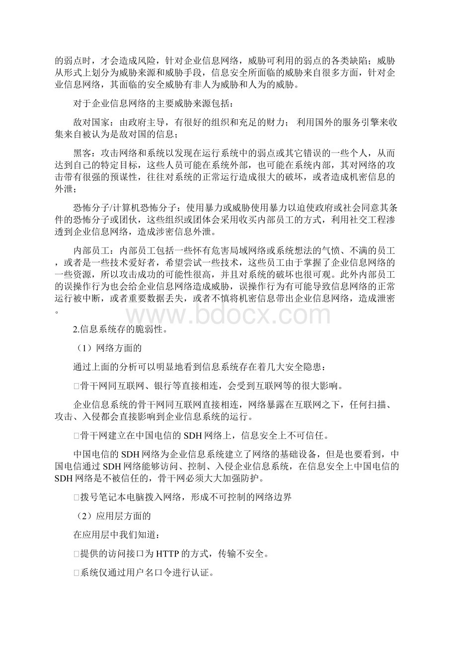 企业网络的安全问题分析与对策.docx_第3页