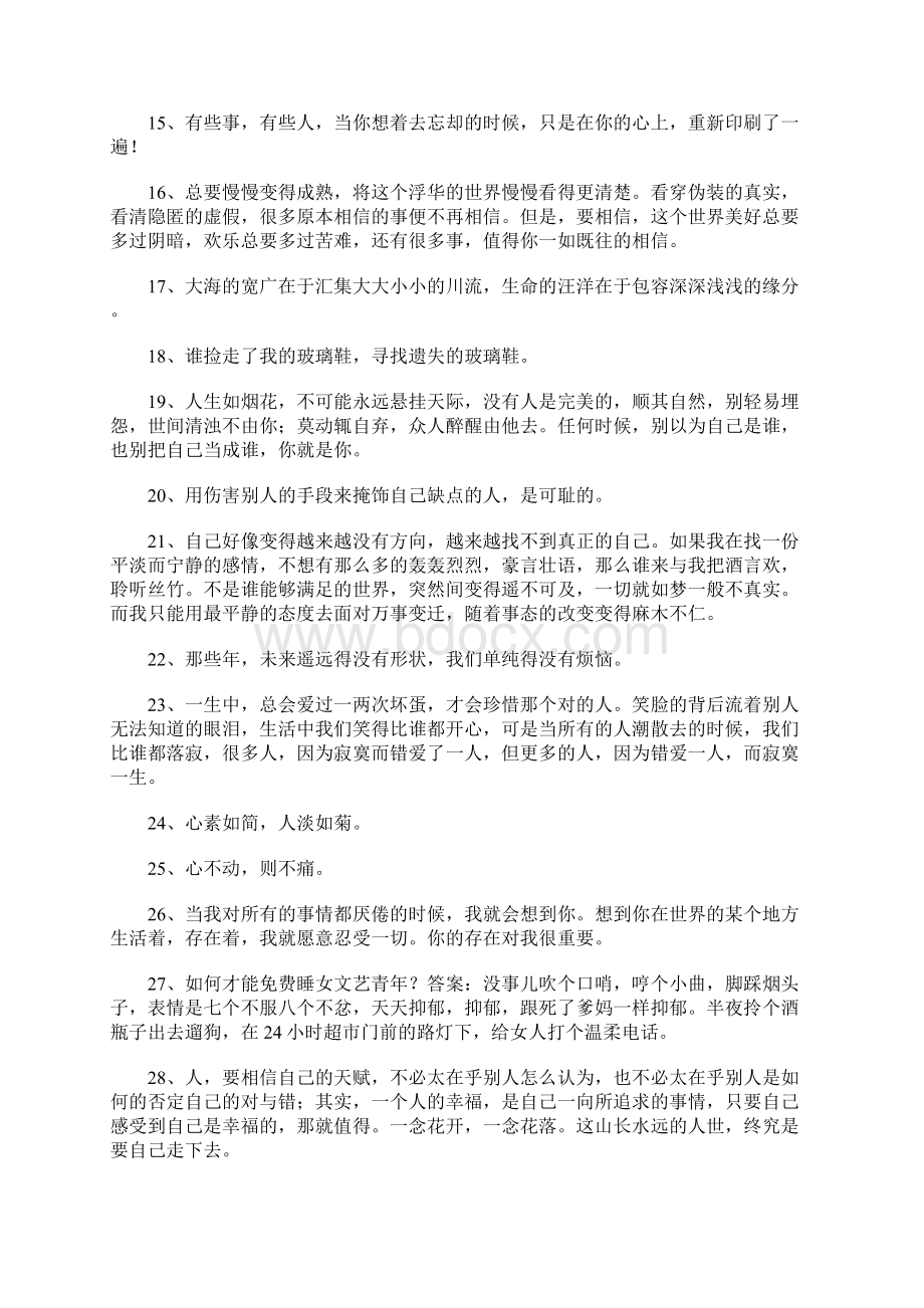 情感语录Word格式文档下载.docx_第2页