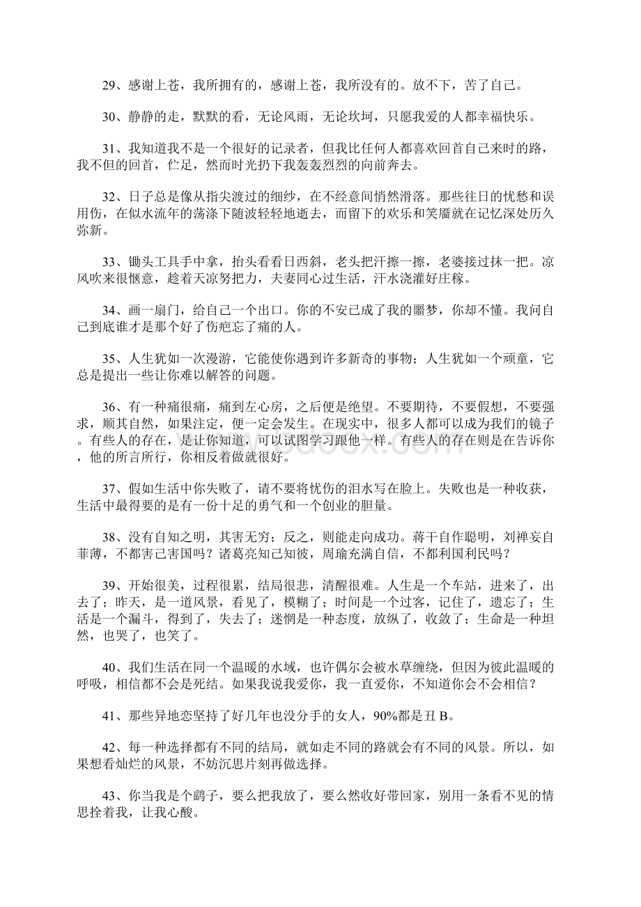 情感语录Word格式文档下载.docx_第3页