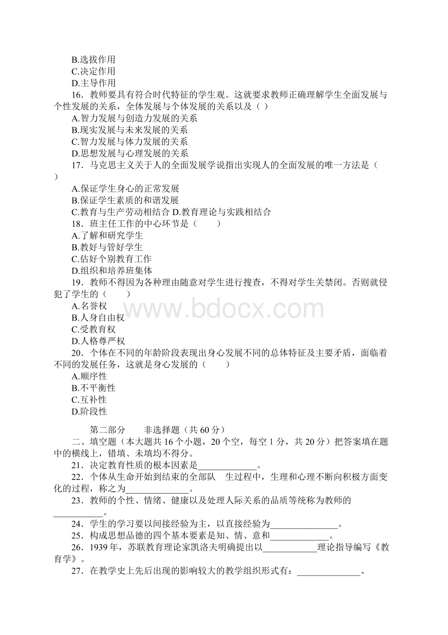 历年教师资格考试教育学真题及答案详解三Word文档格式.docx_第3页