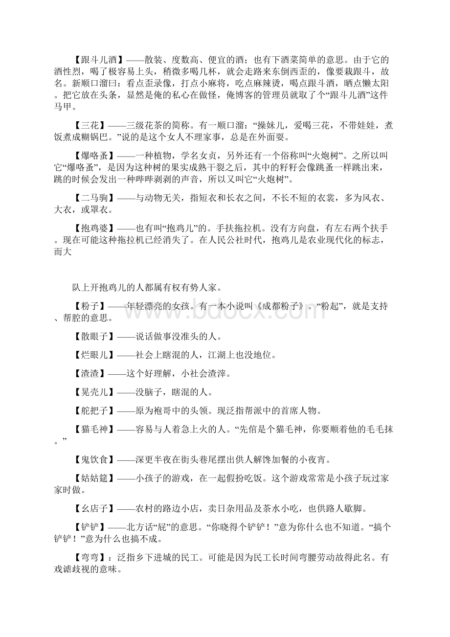 最全的四川方言文档格式.docx_第2页