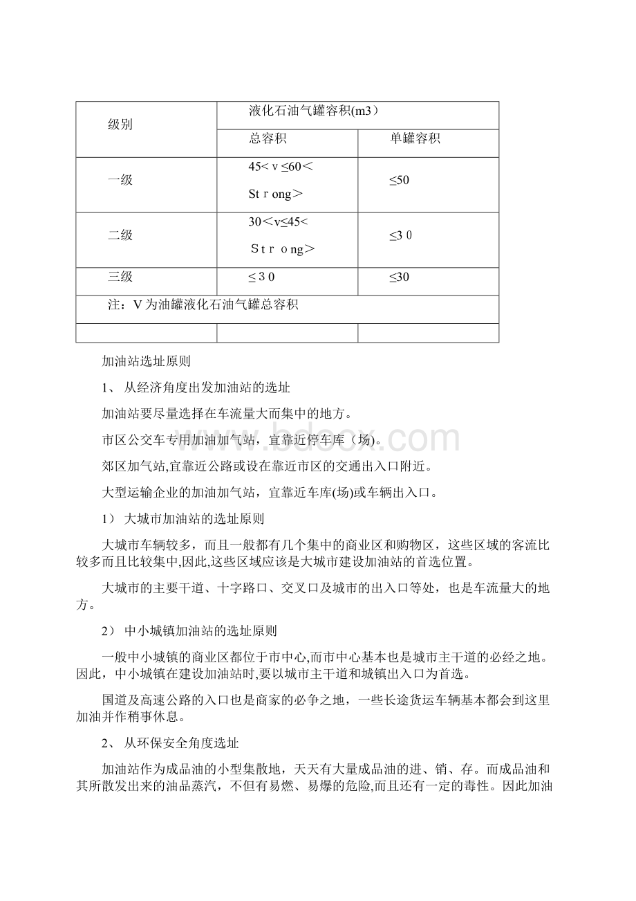 加油站加气站选址原则Word文档下载推荐.docx_第2页