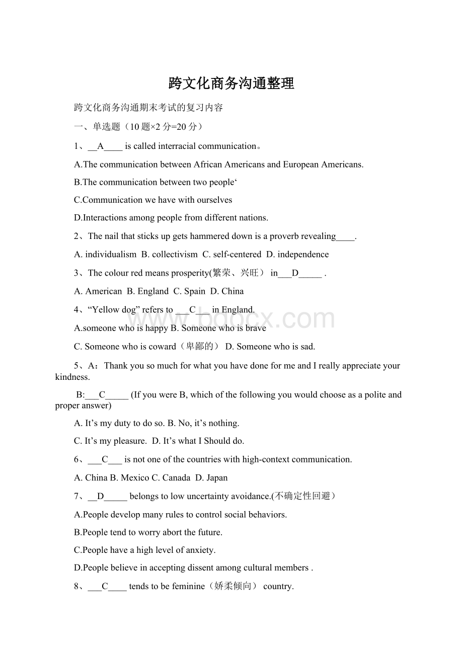 跨文化商务沟通整理Word下载.docx_第1页