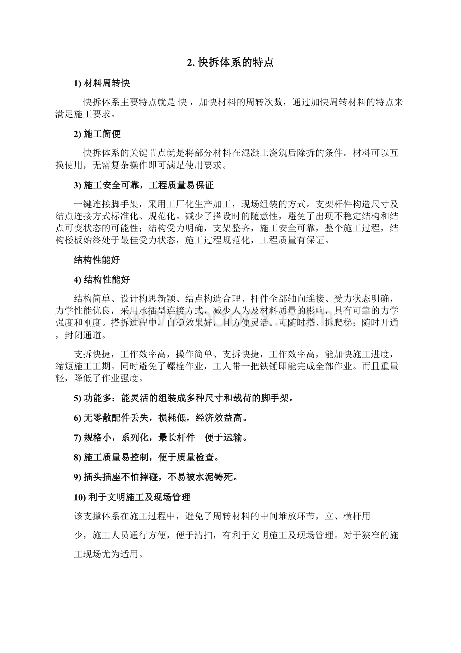 快拆架搭设方案Word文件下载.docx_第2页