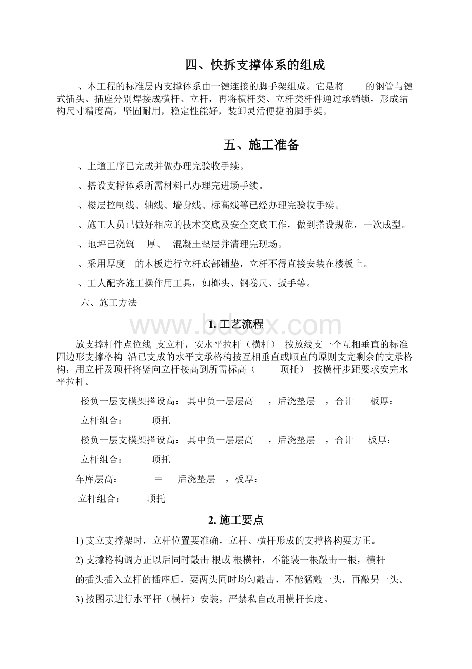 快拆架搭设方案Word文件下载.docx_第3页