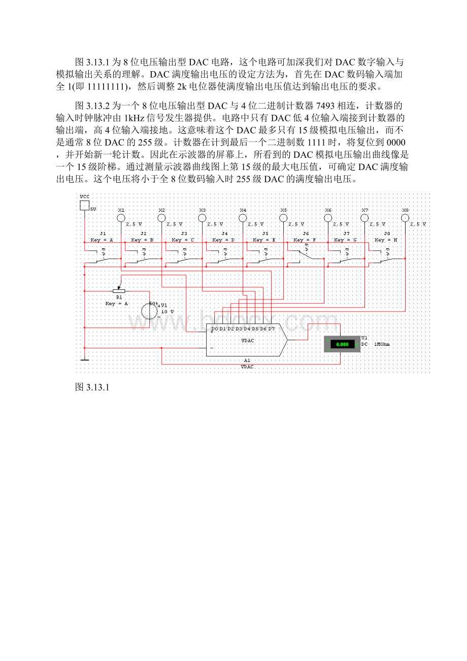 Multisim数电仿真 DA转换器.docx_第2页