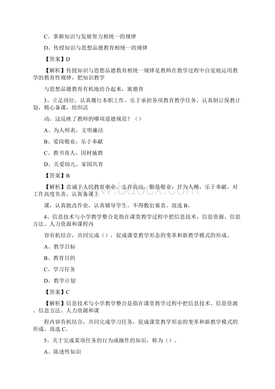 福建省武平县岩前中学教师招聘考试和解析Word文件下载.docx_第2页