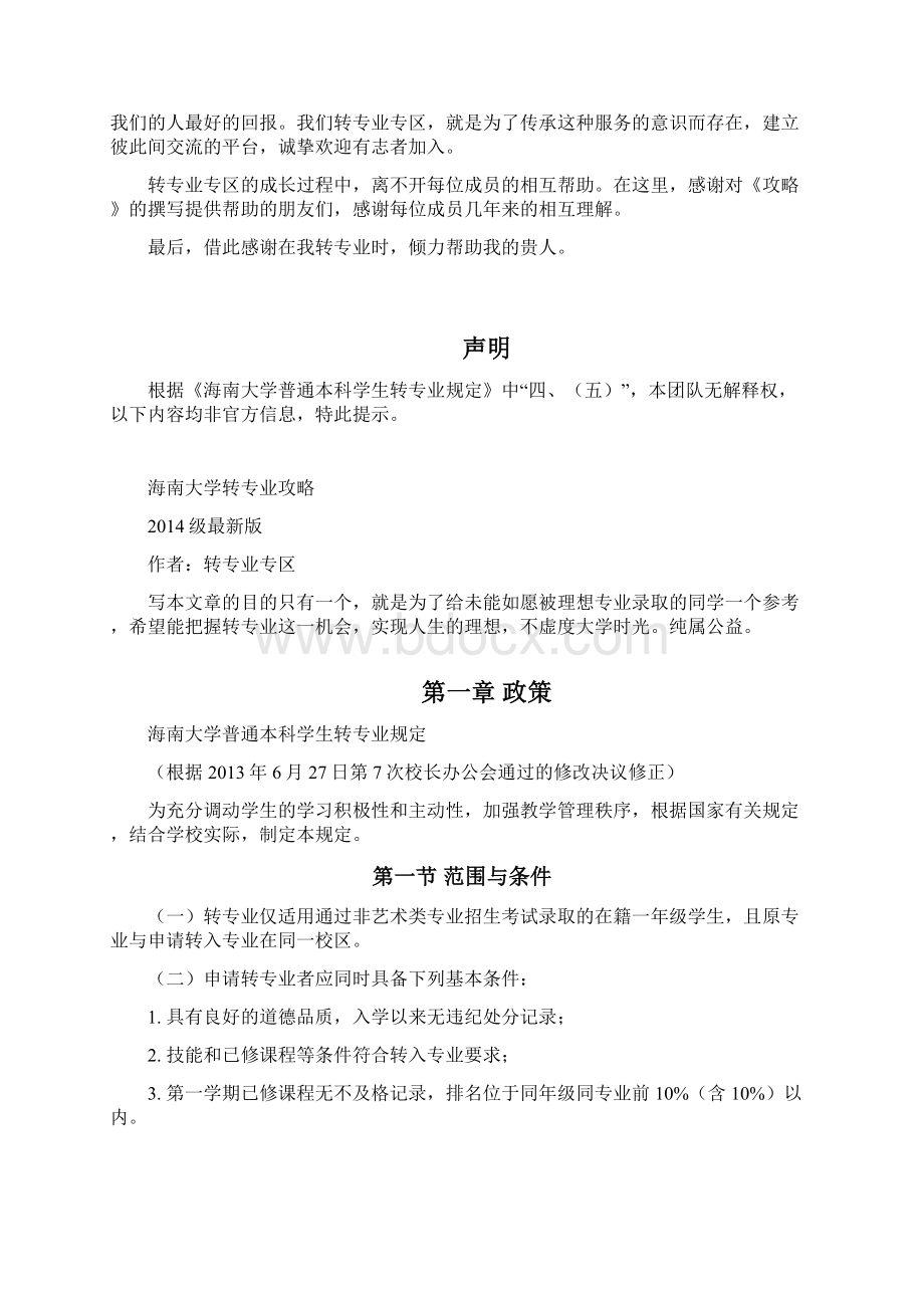 海南大学转专业攻略级最新版.docx_第2页