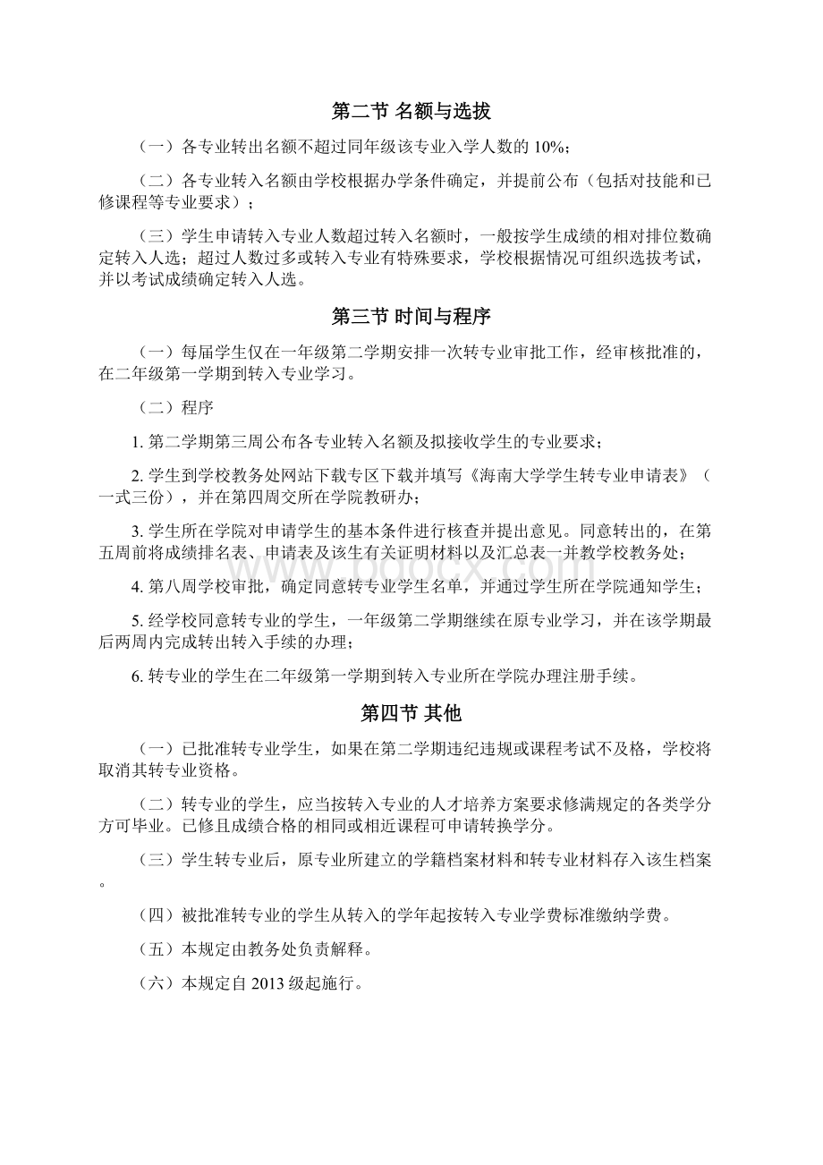 海南大学转专业攻略级最新版.docx_第3页