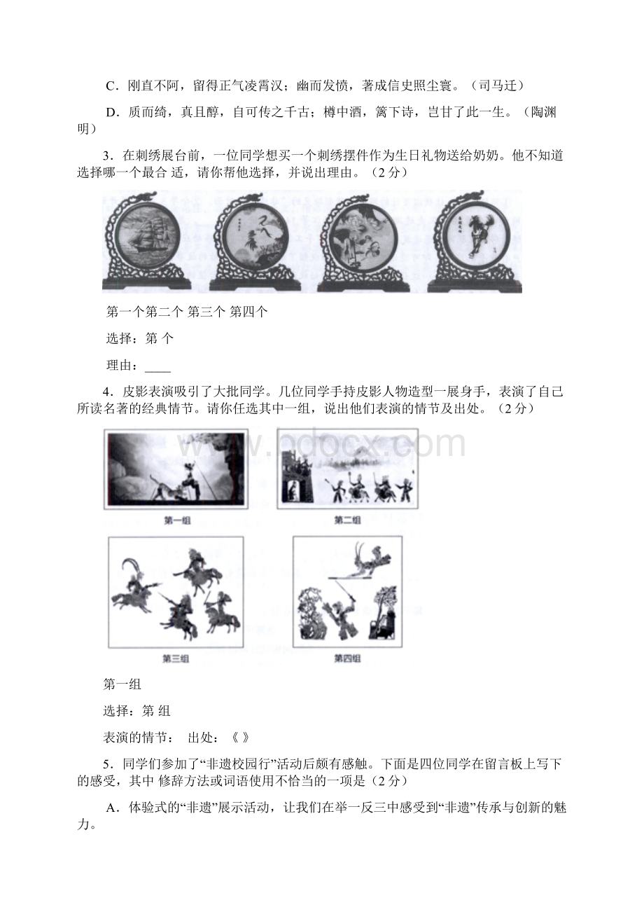 11海淀期中九年级语文.docx_第2页