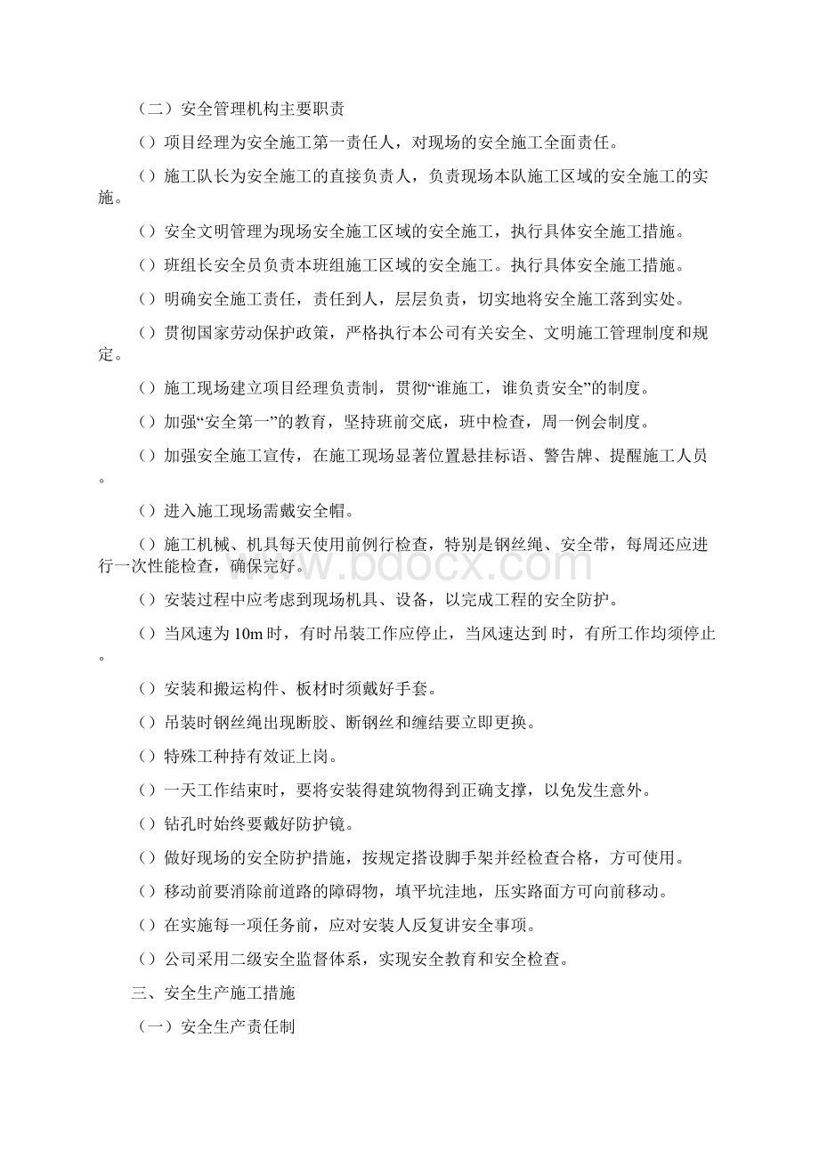 钢结构施工安全技术措施.docx_第2页