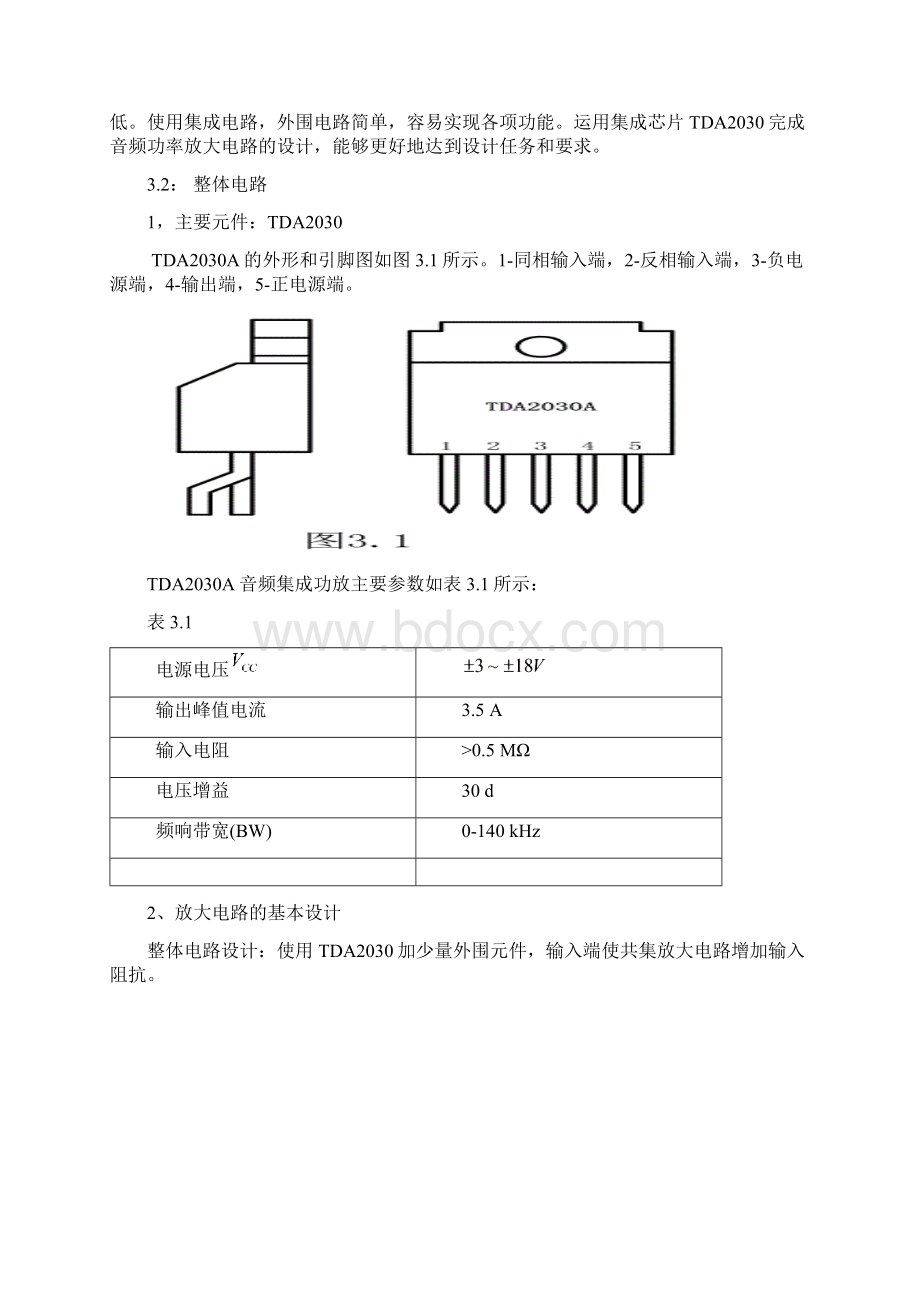 音频功率放大电路课程设计报告Word格式文档下载.docx_第3页